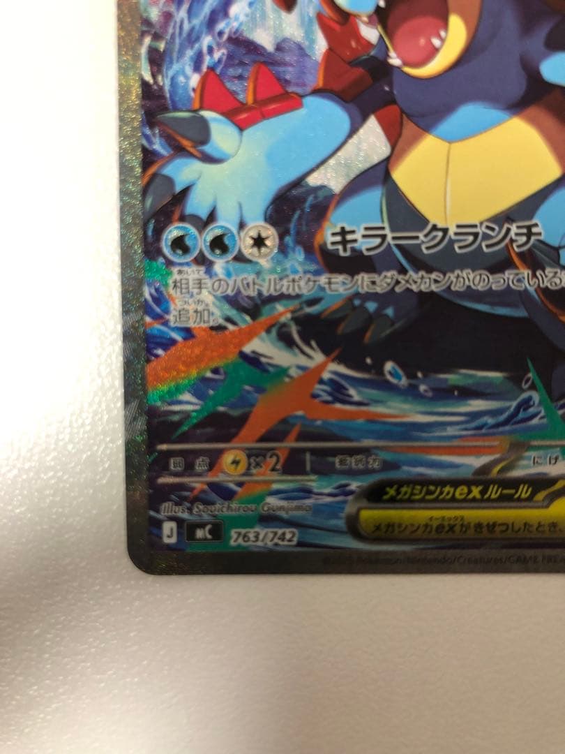 ポケモンカード　ポケカ　メガオーダイル　SAR スタートデッキ　763/742