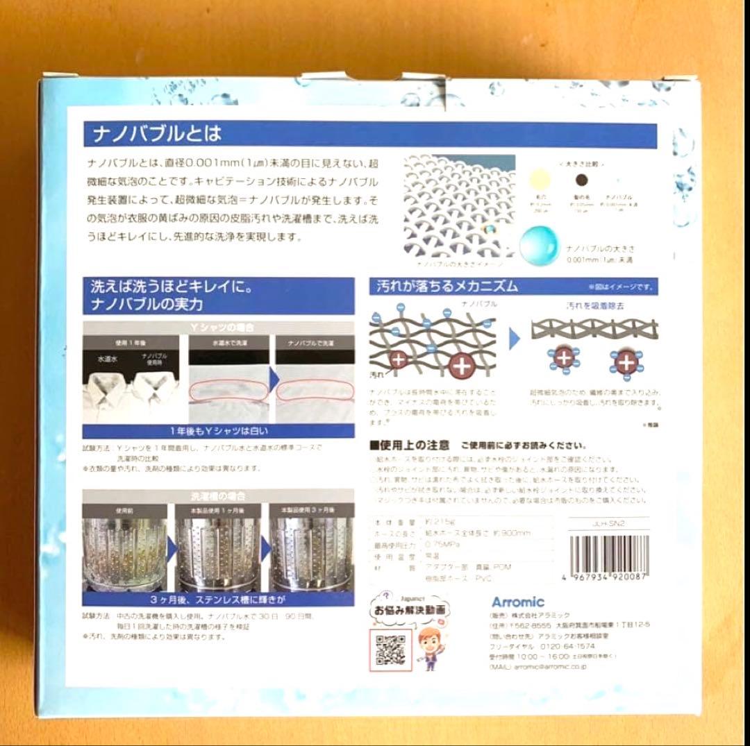 アラミック　シルキーナノバブル　ランドリーホース　洗濯機ホース