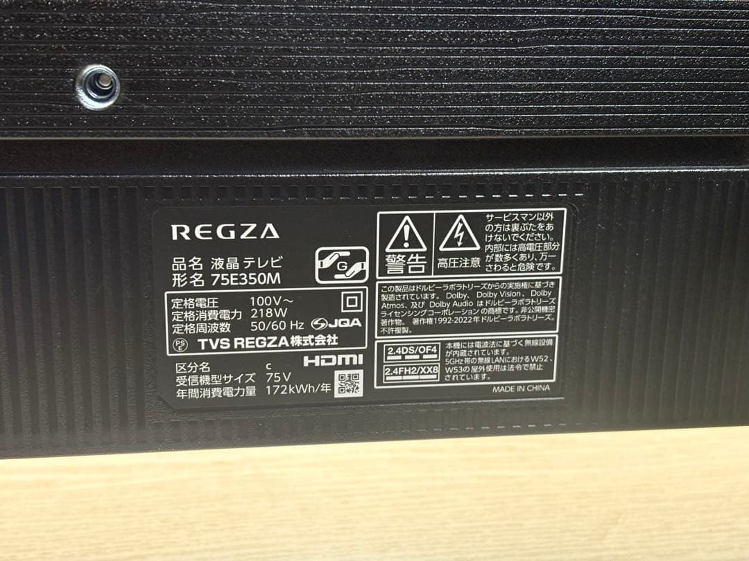 REGZA 75E350M 液晶テレビ 75インチ