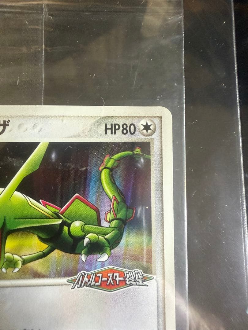 レックウザ PROMO PCG-Pプロモカード 041/PCG-P 未開封