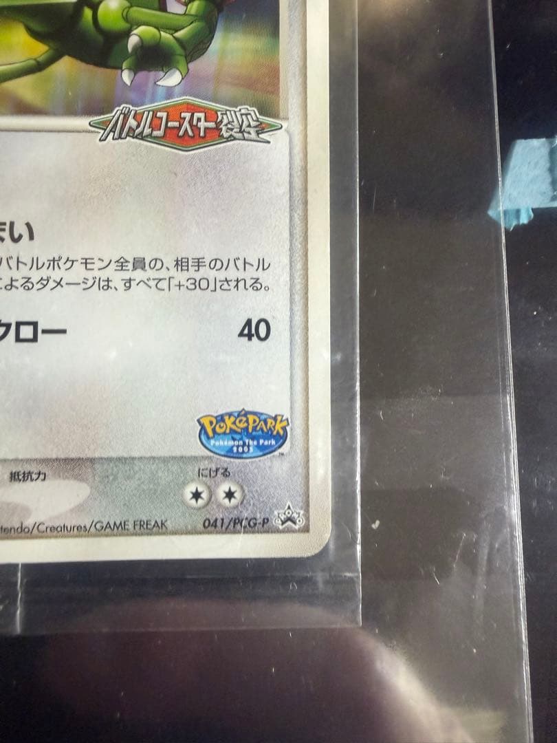 レックウザ PROMO PCG-Pプロモカード 041/PCG-P 未開封