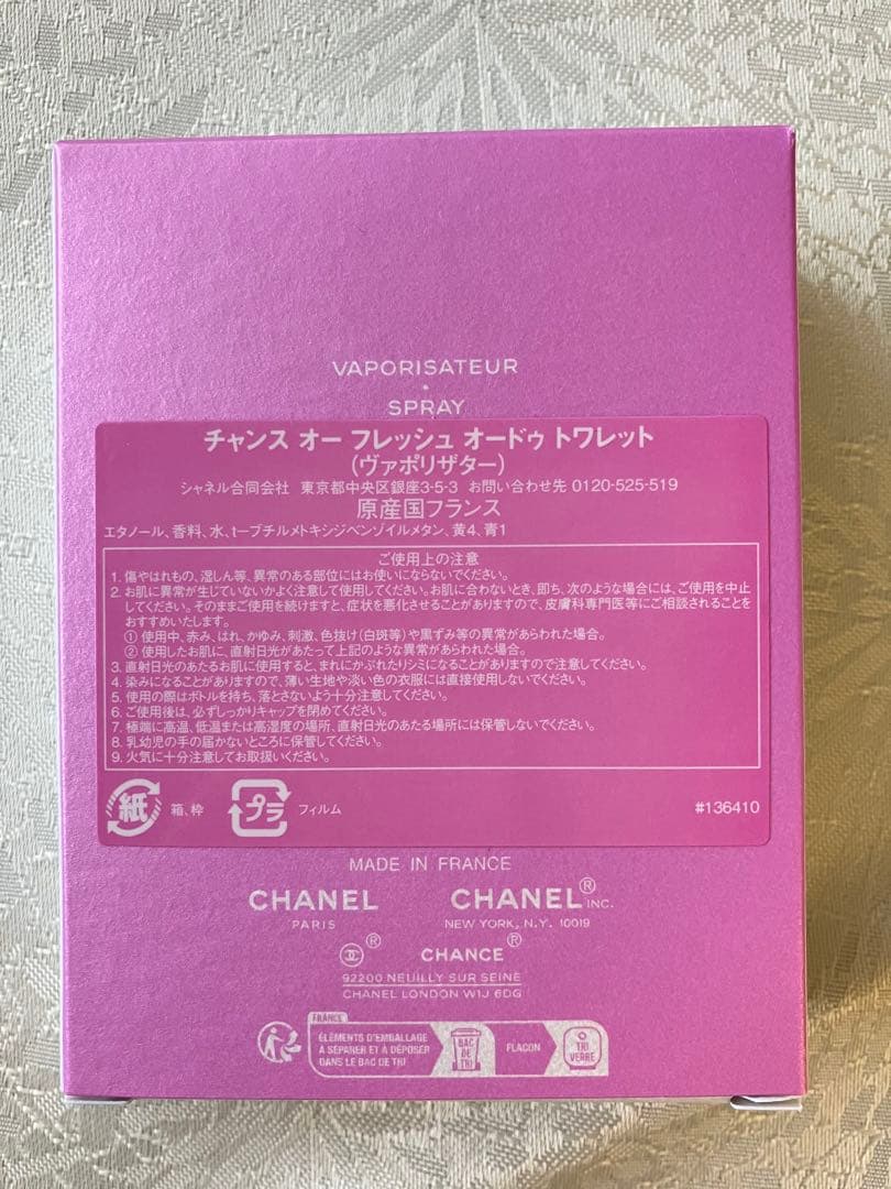 シャネル チャンス オーフレッシュ オードトワレ 香水 ショッパー 50ml