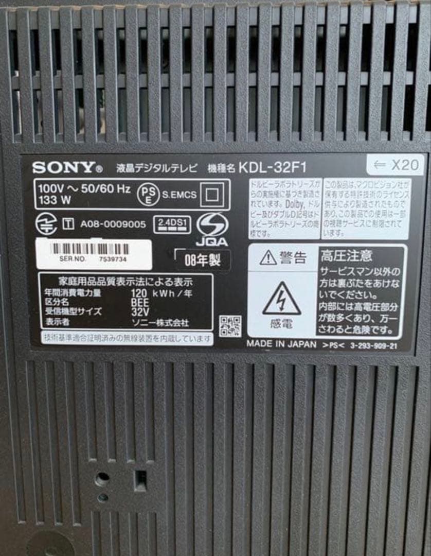 【直接取り引き限定】液晶テレビ　SONY BRAVIA 32型 KDL 32F1