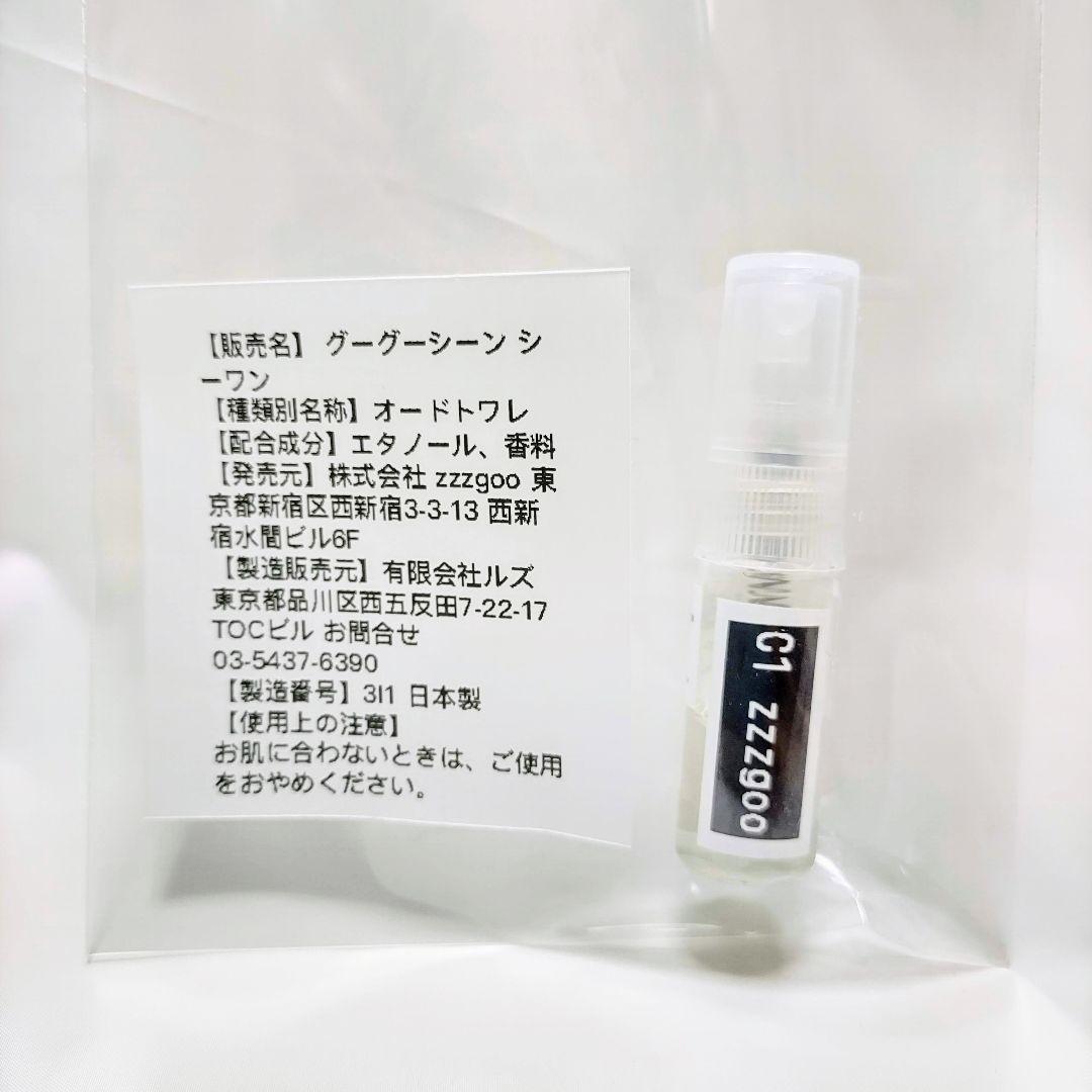 zzzgoo グーグー オードトワレ 7種類 各1.5ml 全種類