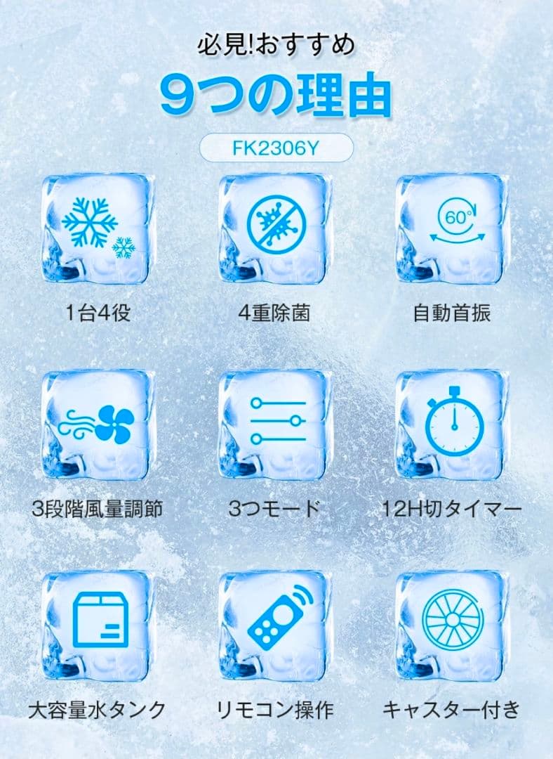 【新品未使用】冷風機-18℃強力冷風