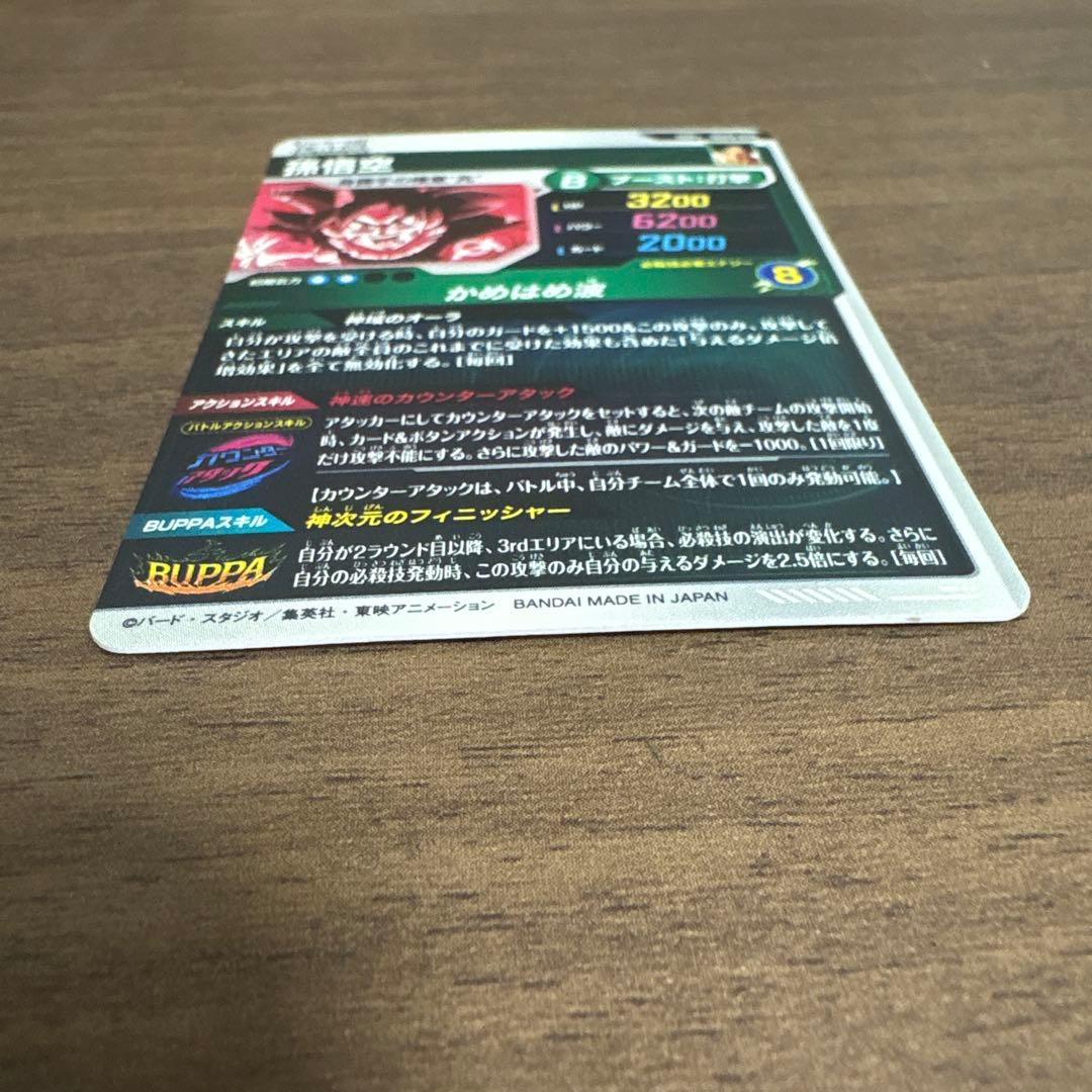 ドラゴンボールダイバーズ sdv9-020 孫悟空 パラレル