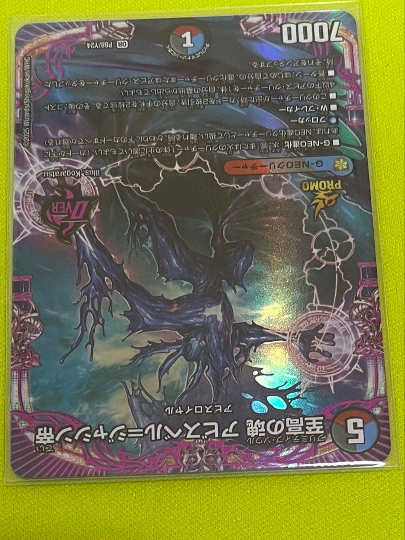 至高の魂　アビスベル=ジャシン帝　プロモ
