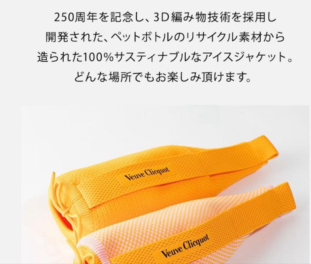 Veuve Clicquotイエローラベル750ml アイスジャケット