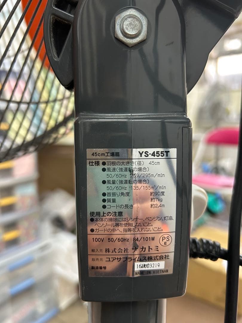 YS-455T 45cm 工業用扇風機