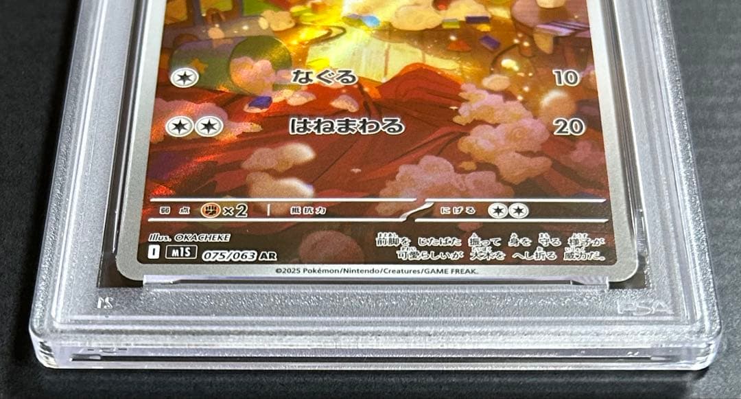 ポケモンカード　ヌイコグマ　AR【PSA10】