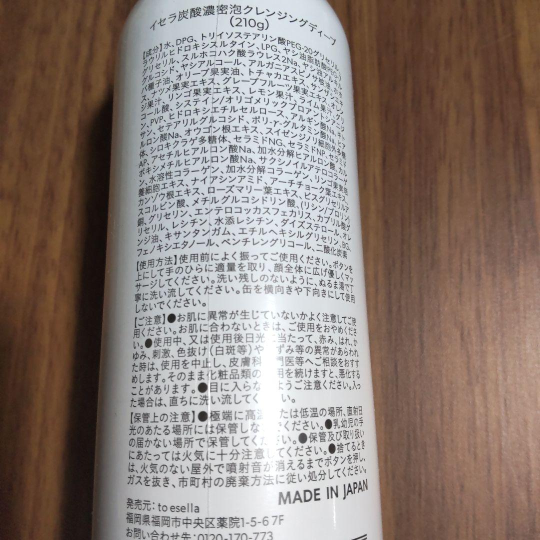 べんべん　イセラ炭酸濃密泡クレンジング 210g ×2本