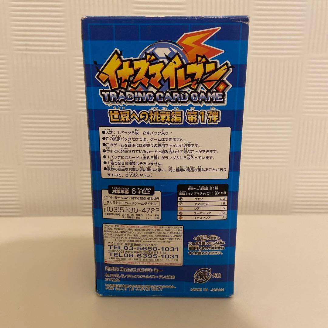 世界への挑戦編第1弾BOX 24パック入り　イナズマイレブン