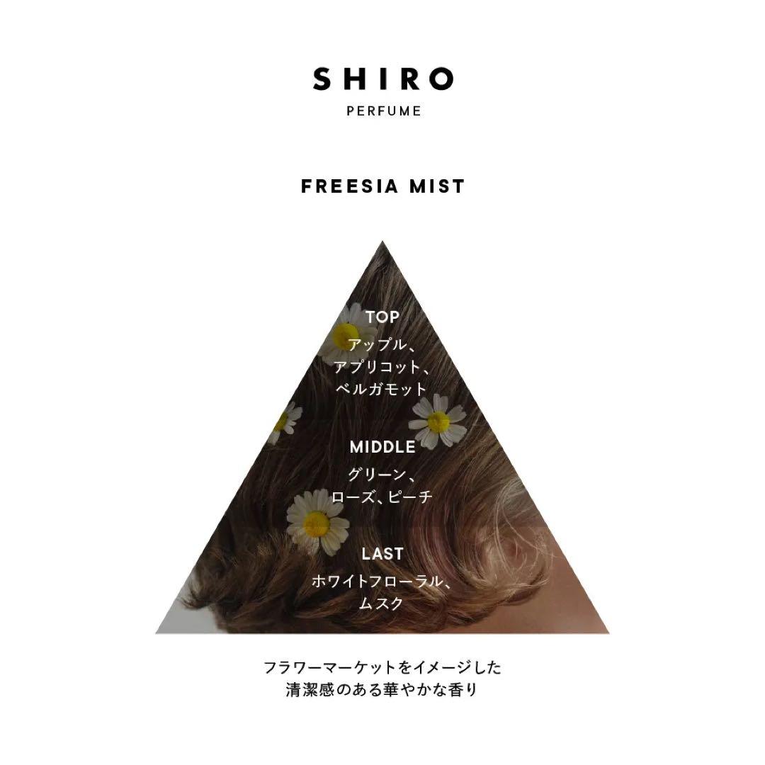 【新品未開封】SHIRO フリージア ミスト ビネガーバスエッセンス 300ml