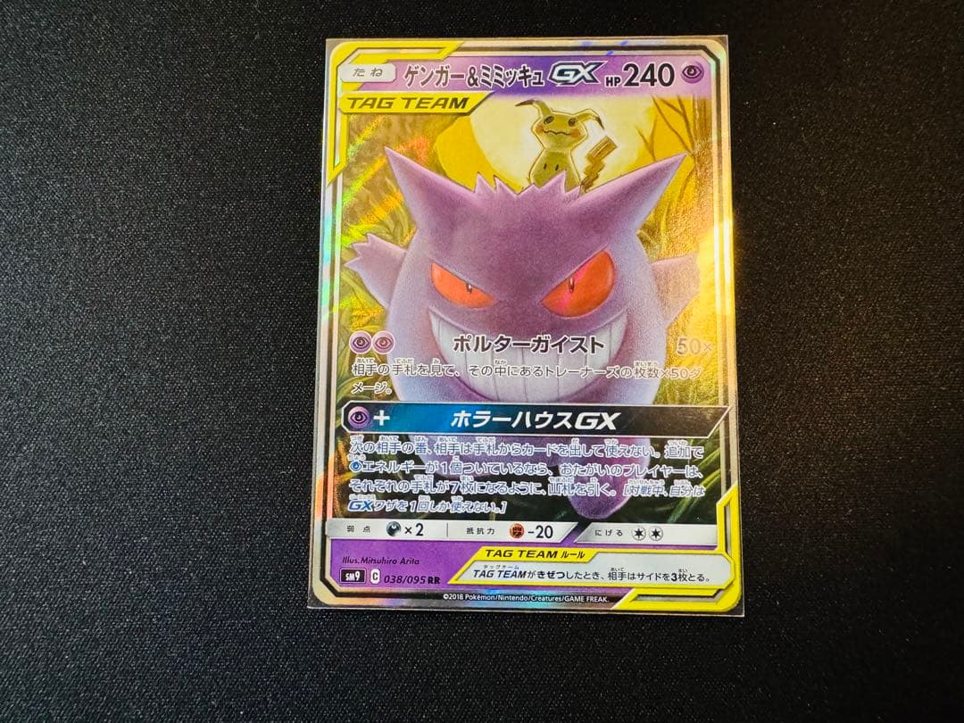 【まとめ売り】ゲンガー＆ミミッキュGX、ミュウツー&ミュウ GX