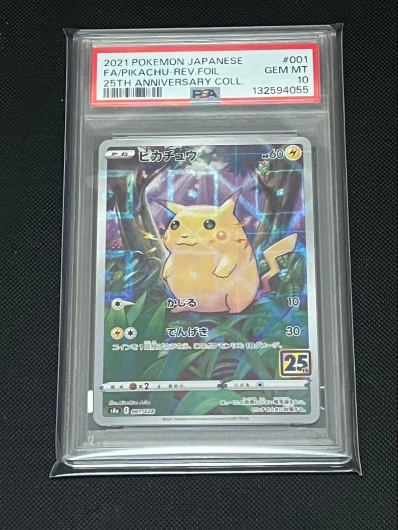 PSA10 ピカチュウ 25周年 ミラー　4連番セット