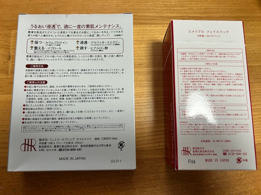 ほうりんフェイスパック2点