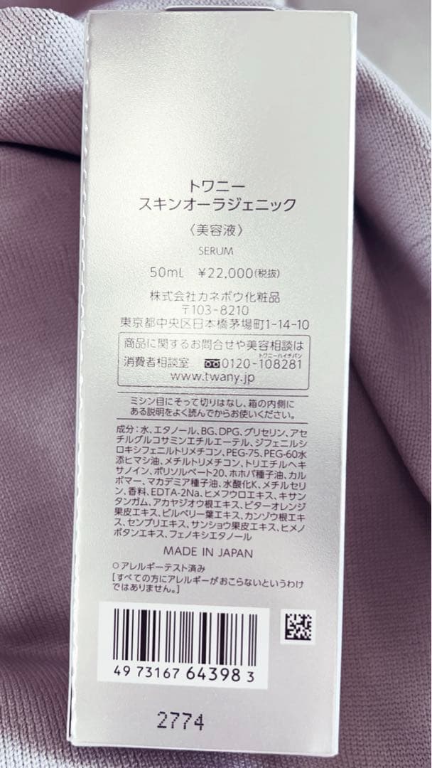 スイーツTWANY スキンオーラジェニック　ラージサイズ