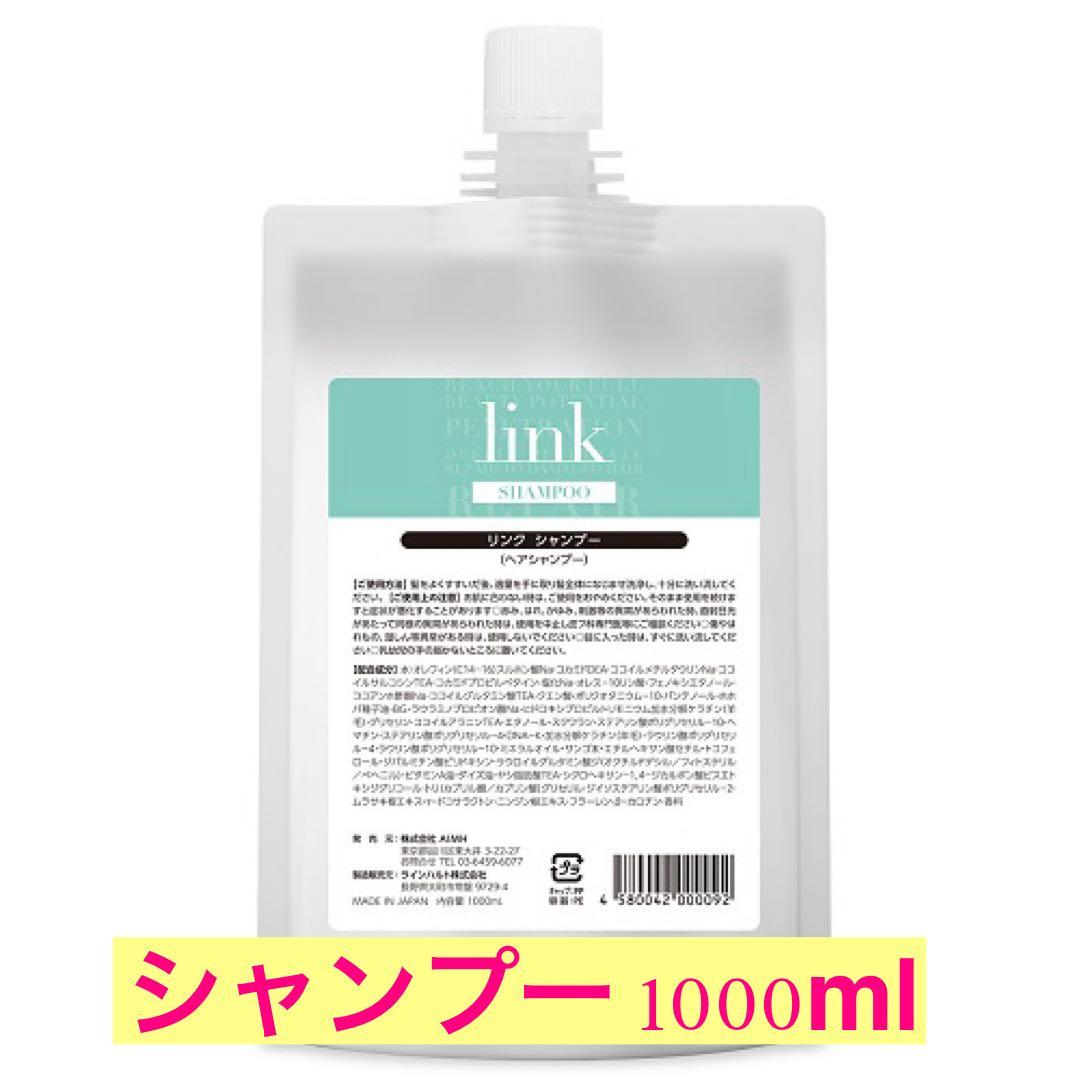 ✨link シャンプー &トリートメント業務用詰め替えセット✨