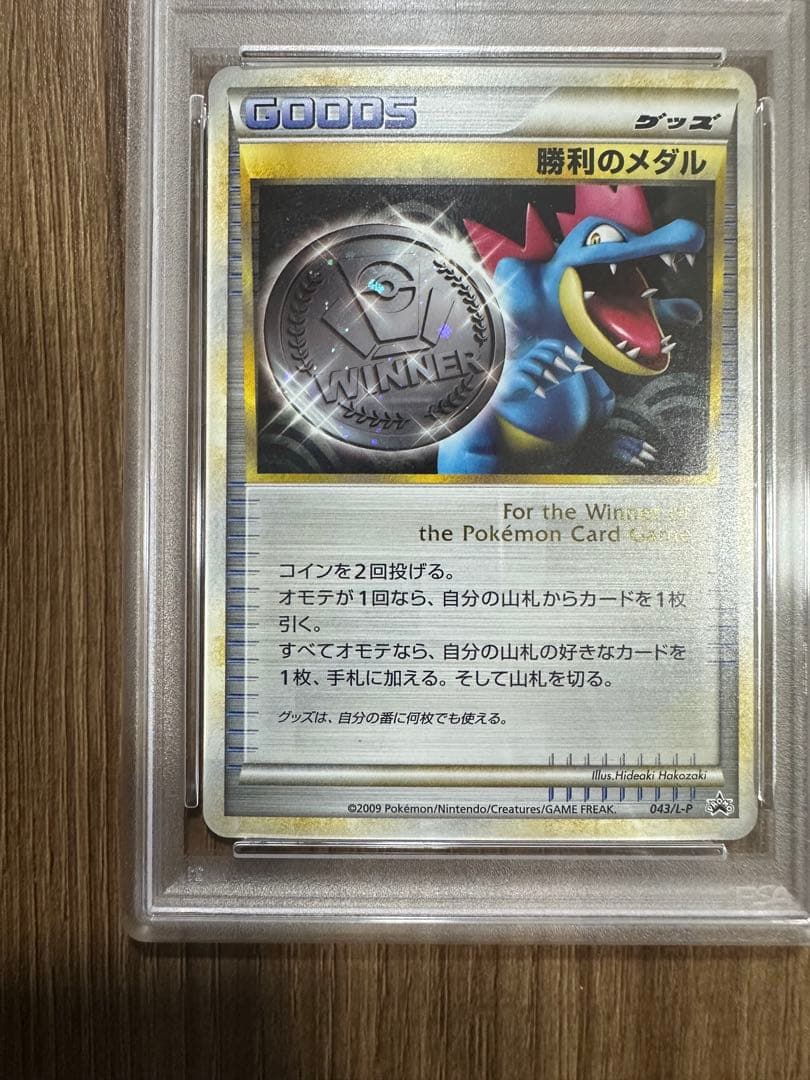 勝利のメダル　オーダイル　psa10
