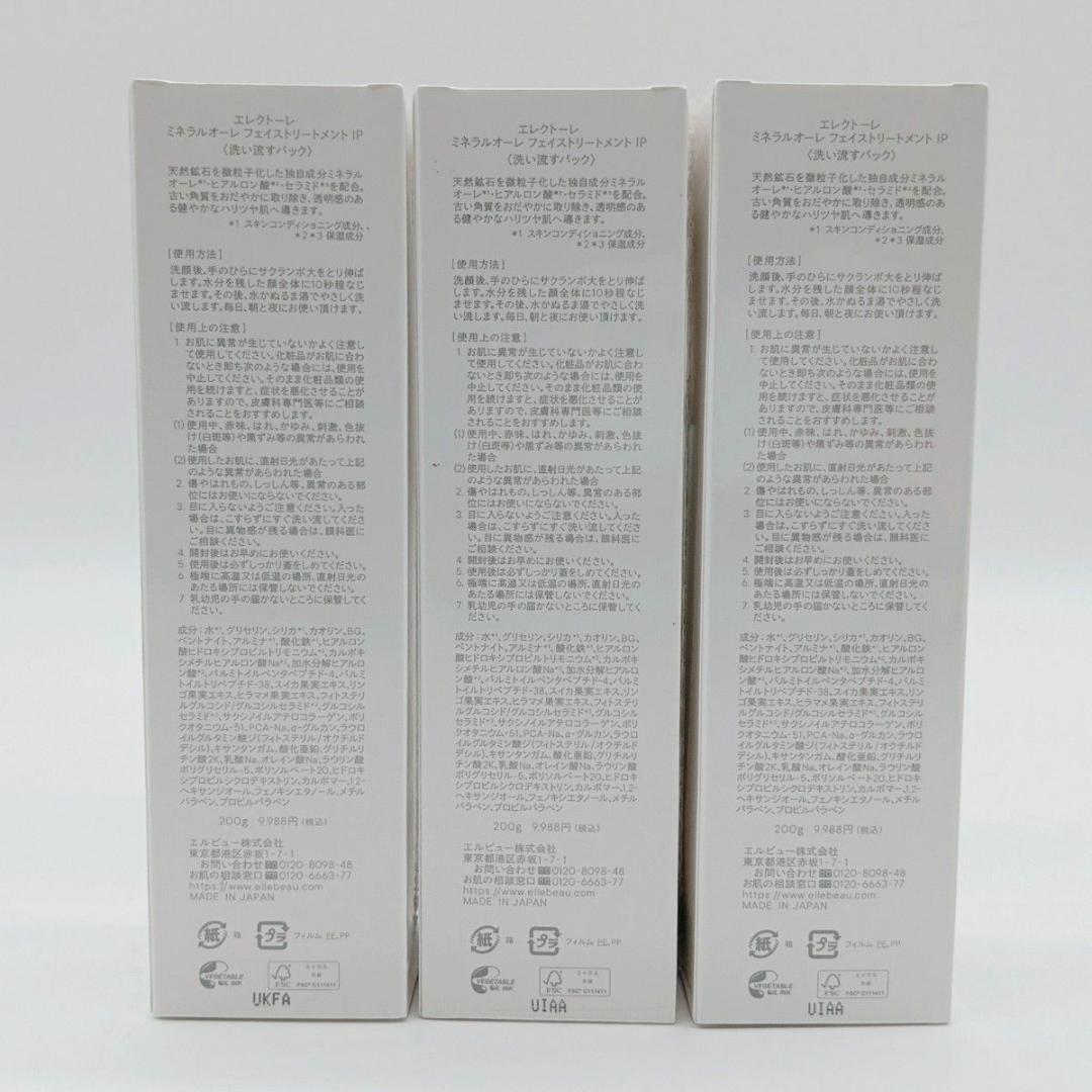 【新品】エレクトーレ ミネラルオーレ フェイストリートメント 200g