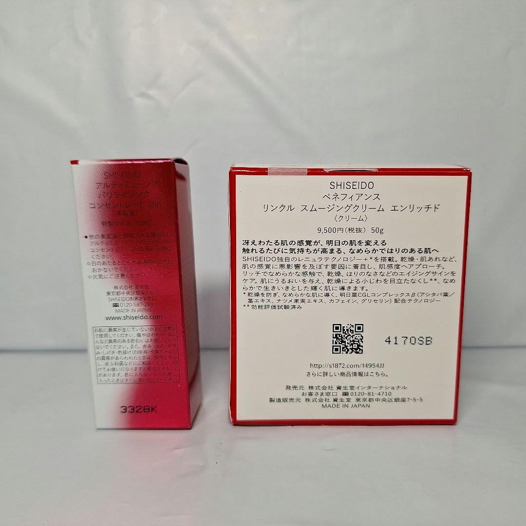 SHISEIDOベネフィアンス リンクル スムージングクリームエンリッチド50g