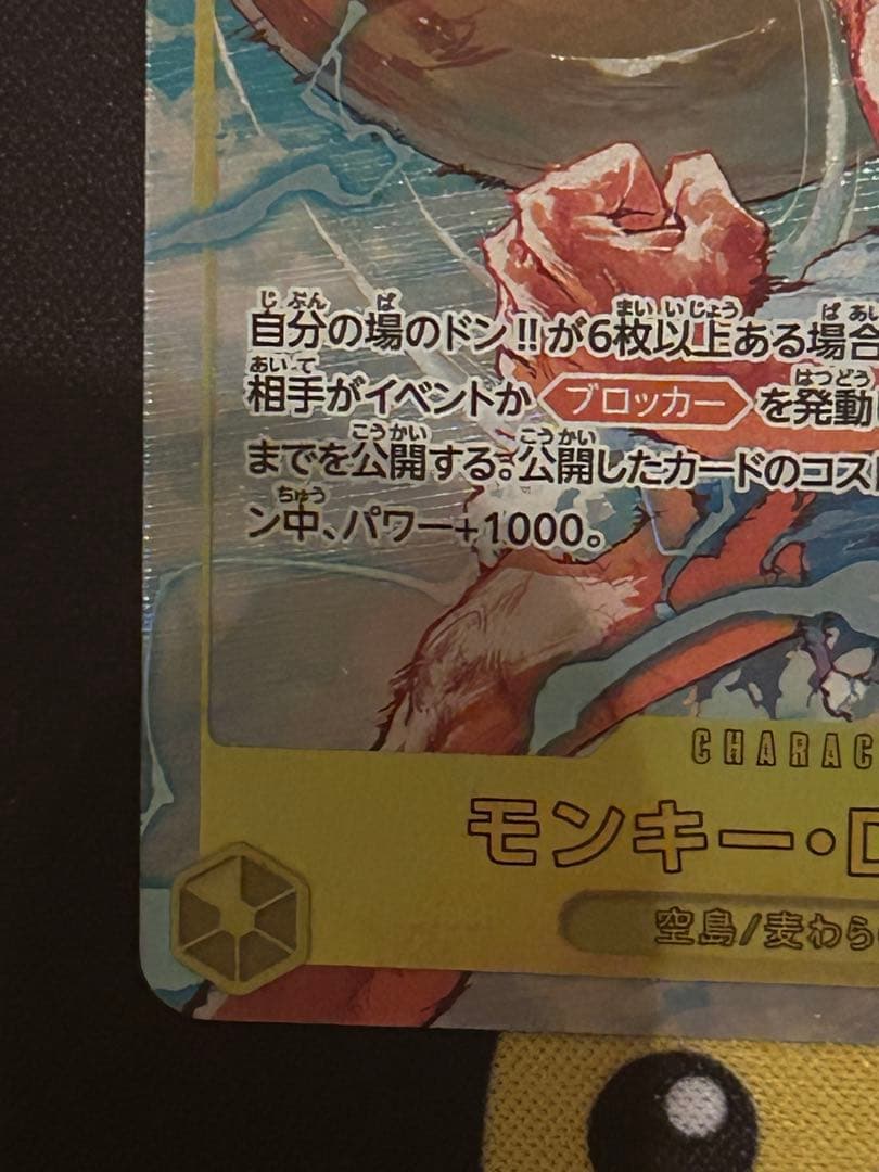 神の島ONE PIECE カードゲーム モンキー・D・ルフィSECパラレル