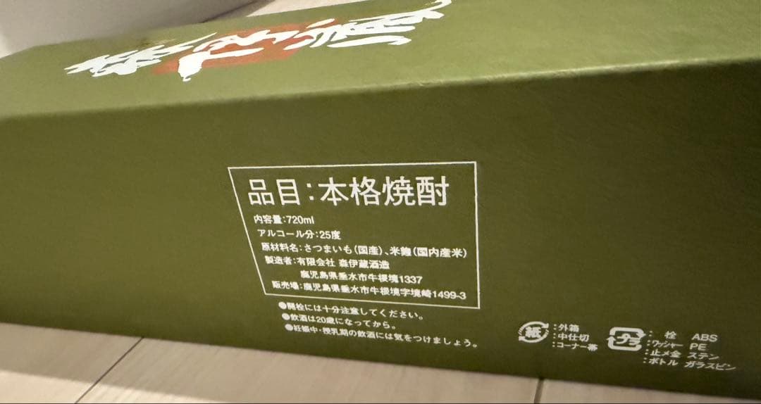 森伊蔵 720ml ギフトボックス入り｜極上の一滴｜入手困難品