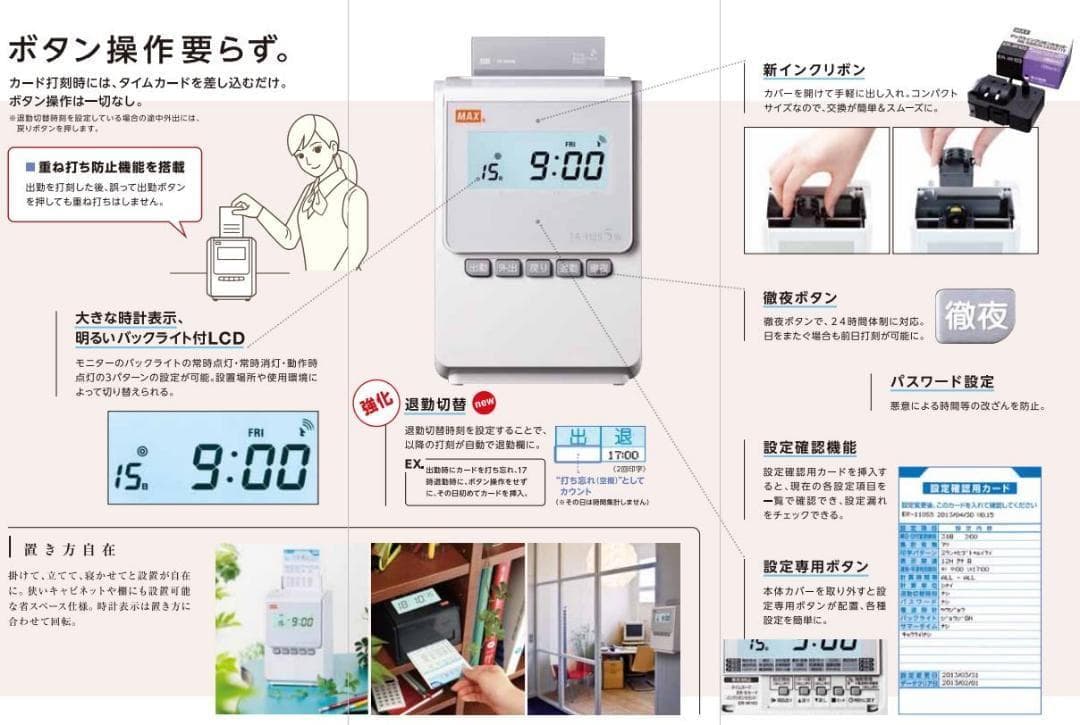 ★清掃済 美品 MAX タイムレコーダー ER-110S5+ 新品カード20枚付