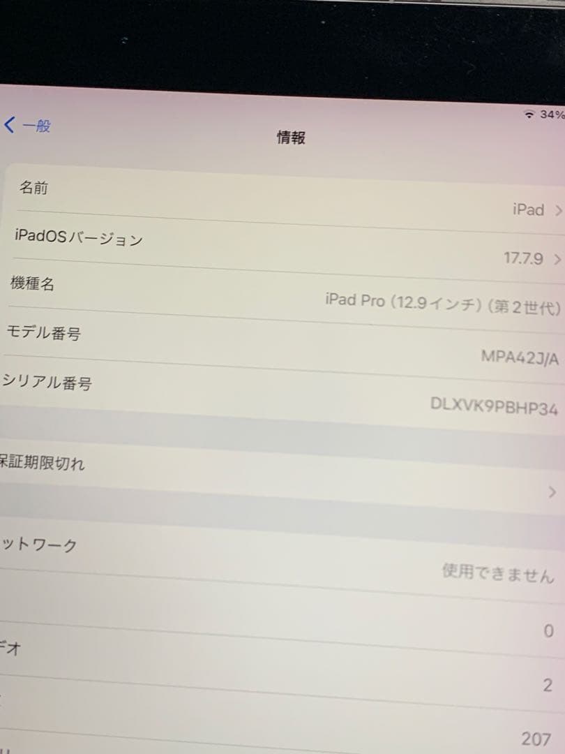 iPad Pro12.9㌅第２世代セルラーモデル