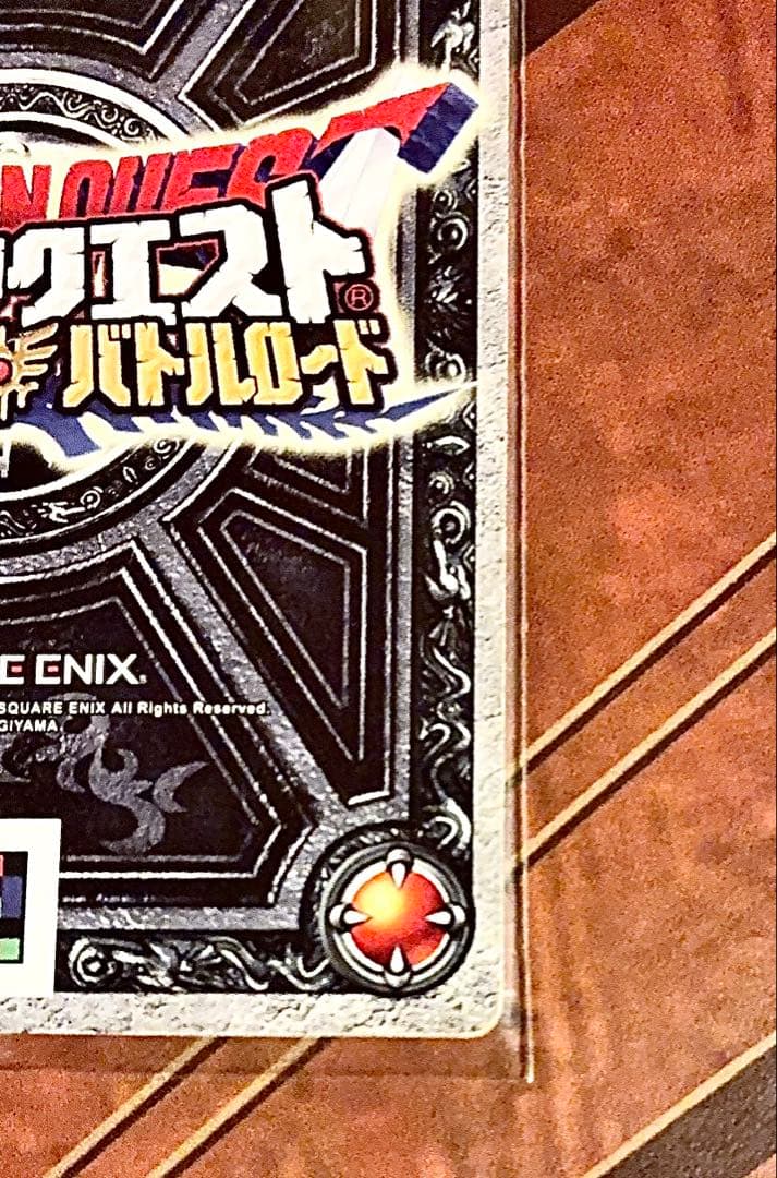 【引退品】モンスターバトルロード
