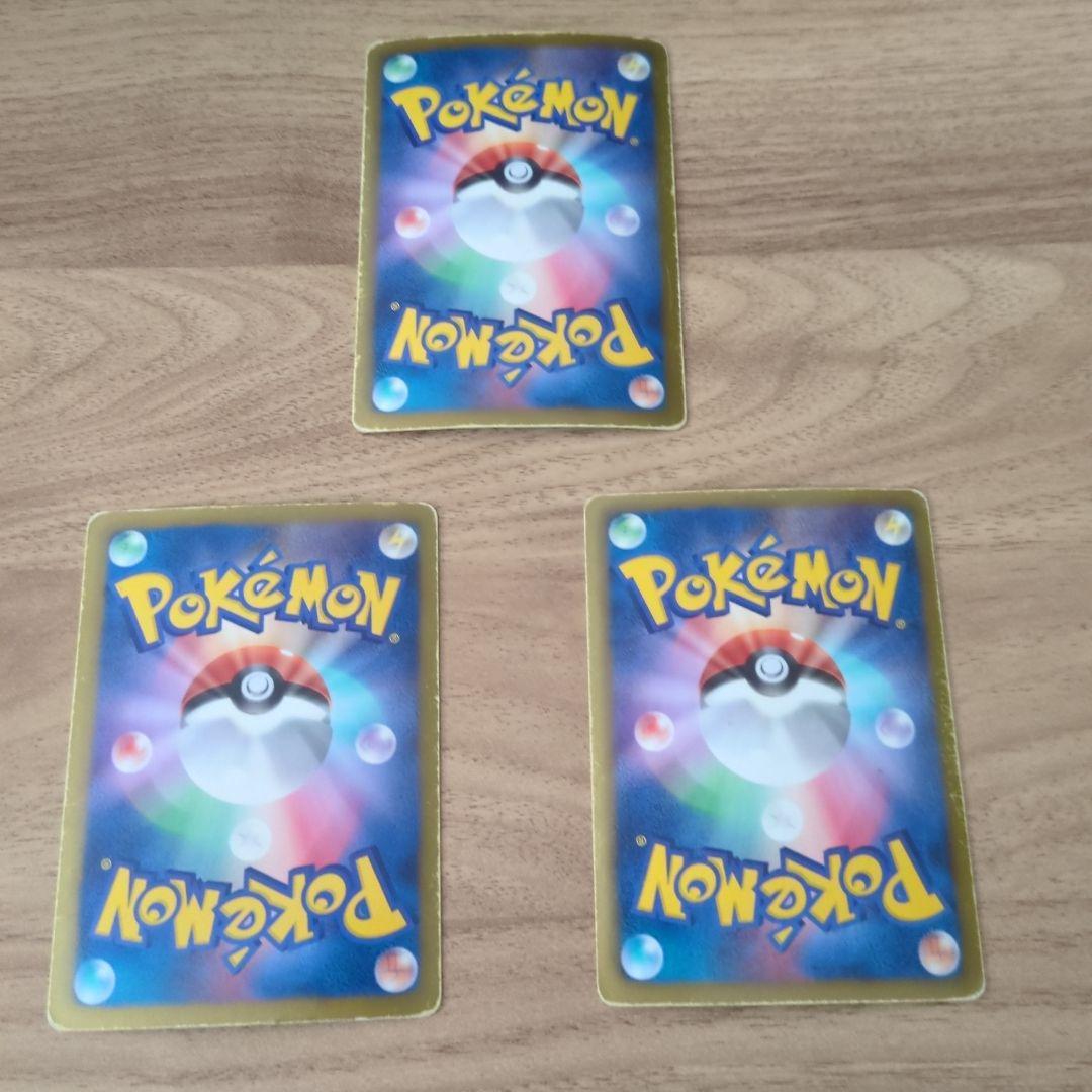 ポケモンカード 3枚セット