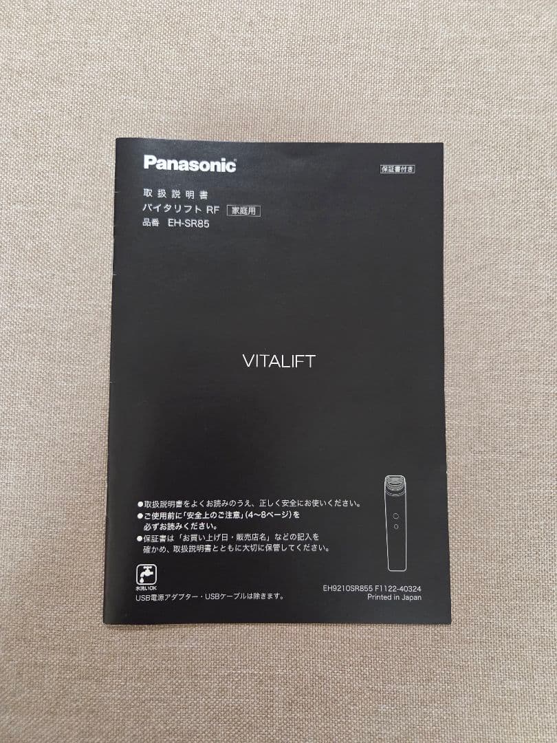 Panasonic バイタリフト RF EH-SR85
