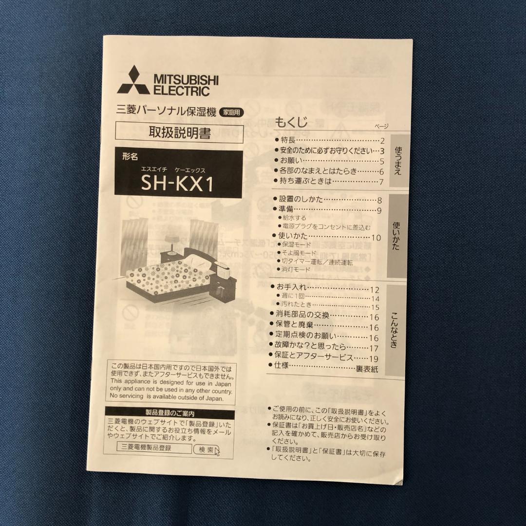 三菱電機　パーソナル　保湿機／コンパクトホワイト