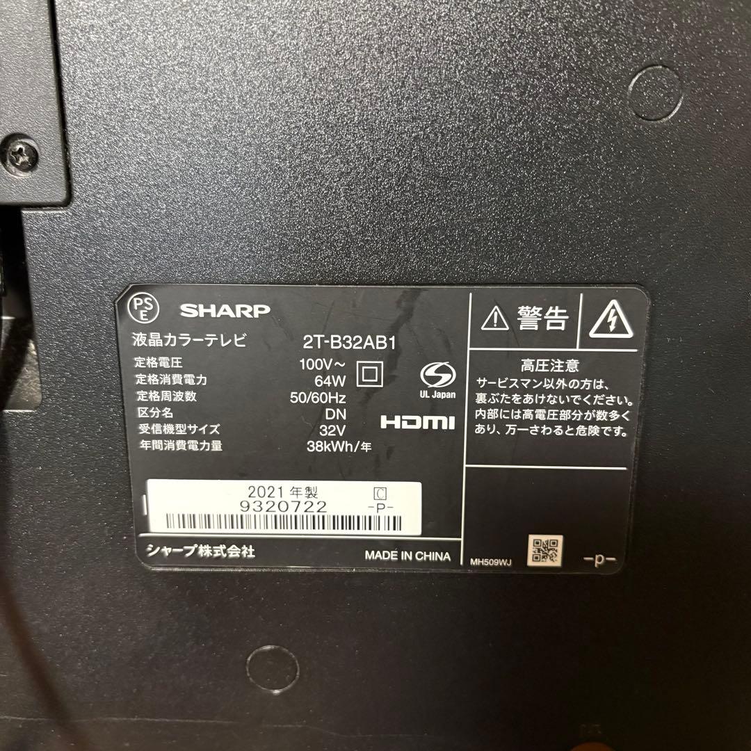 SHARP 32インチ　液晶テレビ 2T-B32AB1 21年製　スタンドなし