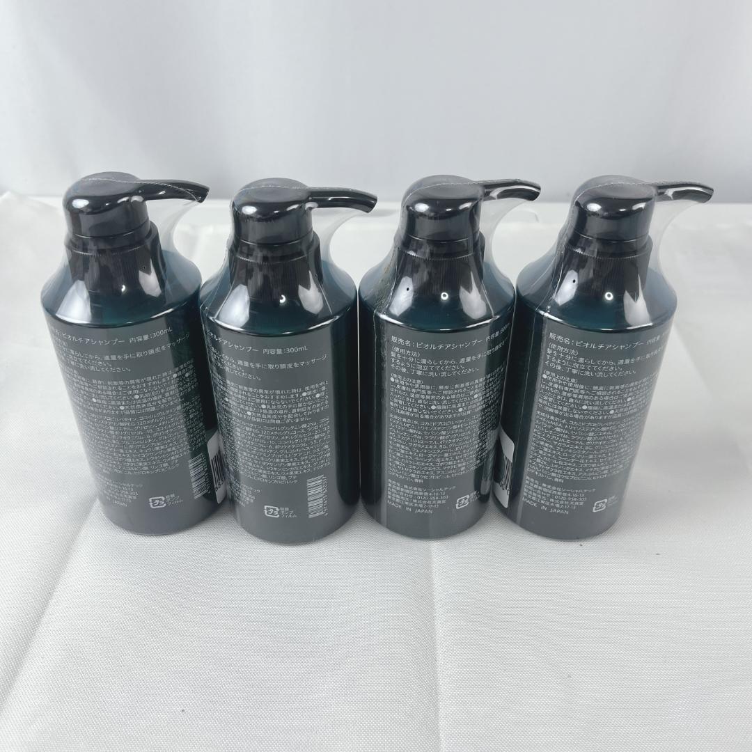 新品・未使用品☘️ Bio Lucia シャンプー 300ml 4本セット