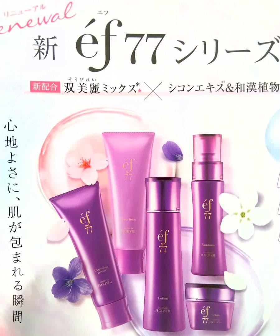 フルベール化粧品 エフ７７ ｅｆ７７ ５点 洗顔フォーム 化粧水 乳液 クリーム
