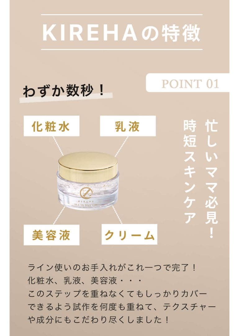 KIREHA（ キレハ ）「オールインワンジェル 保湿クリーム 新品　未開封」