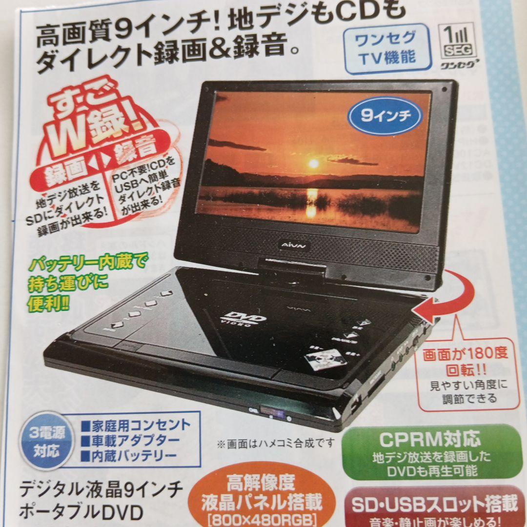 9インチ液晶ポータブルDVDプレーヤー　ギガドライブ説明書付き　美品　送料込み