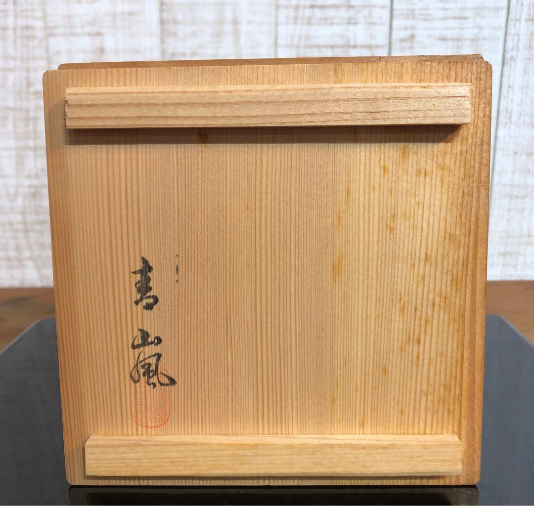 〈未使用〉内側の模様も楽しめる♪ 黄瀬戸釉　たち吉　抹茶碗　茶碗　茶道具