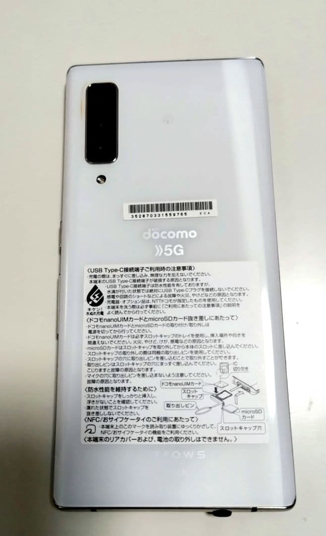 arrows NX9　F-52A docomo 5G　ホワイト