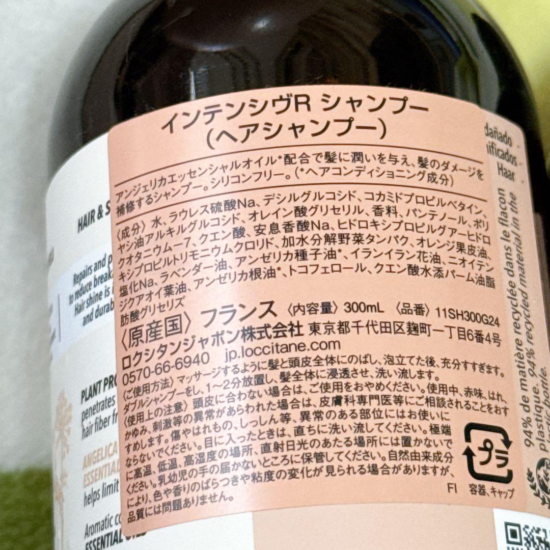 ロクシタン　シャンプー　コンディショナー
