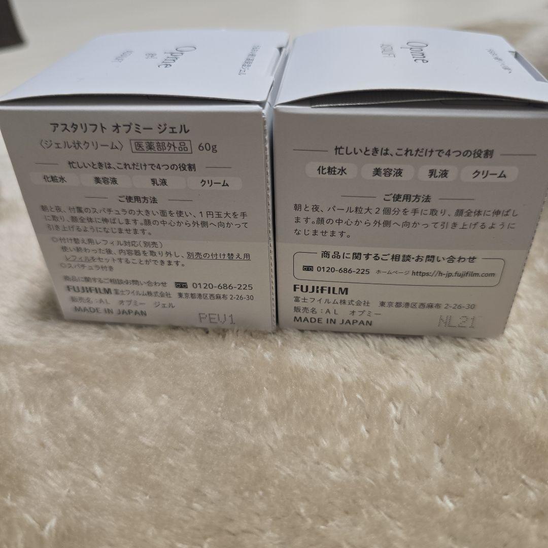 【新品未開封】アスタリフト オプミー ジェル 60g 2個セット