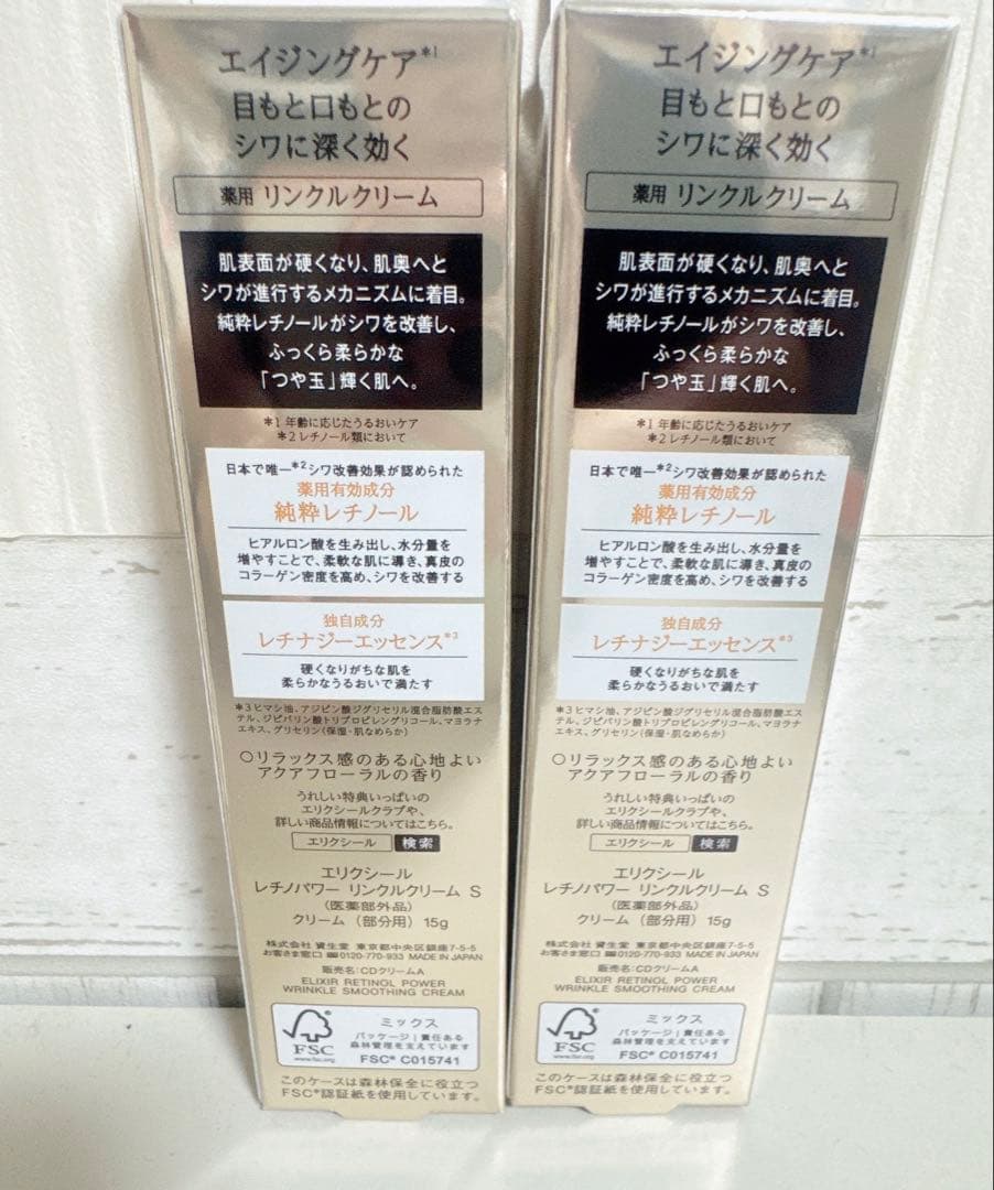 エリクシール　 レチノパワー　リンクルクリーム 15g