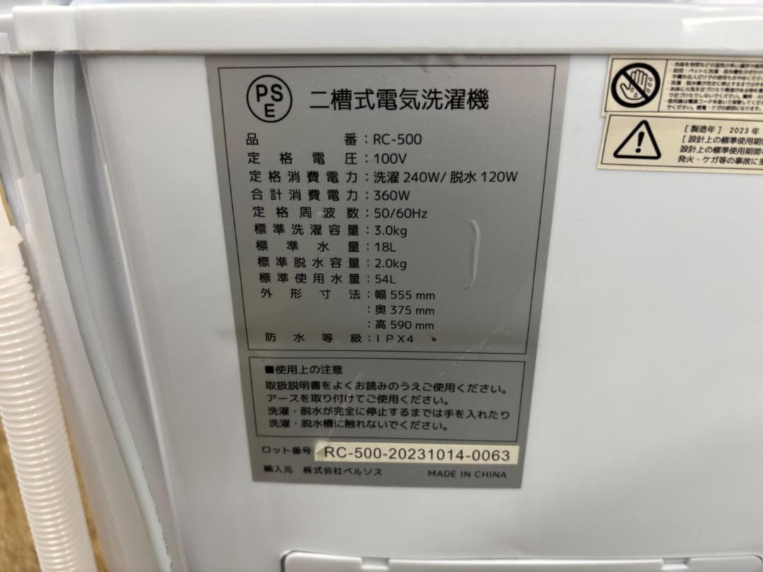 【中古品】ベルソス 二槽式電気洗濯機 RC-500 3.0kg 2023年製