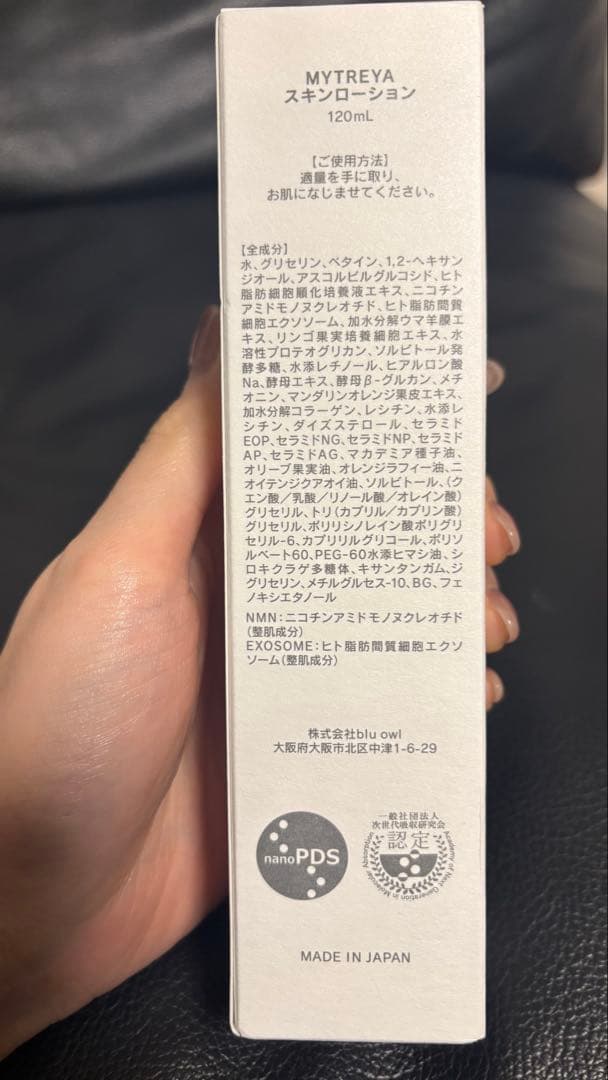 MYTREYA スキンローション新品未使用