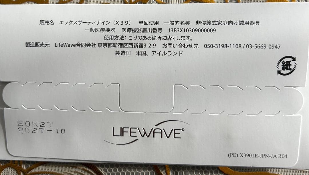新品未使用LIFEWAVE X39 30枚 経穴刺激パッチ