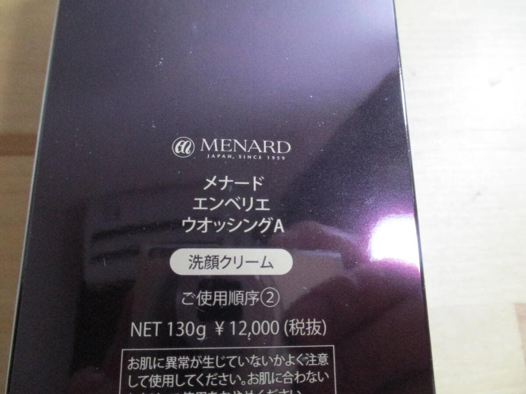 メナード　エンベリエ　ウオッシングA　洗顔クリーム　１３０ｇ　未開封品ラスト１個