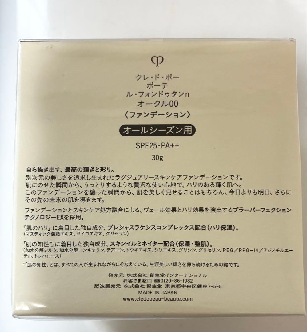 クレドポーボーテ　ル・フォンドゥタンn オークル00