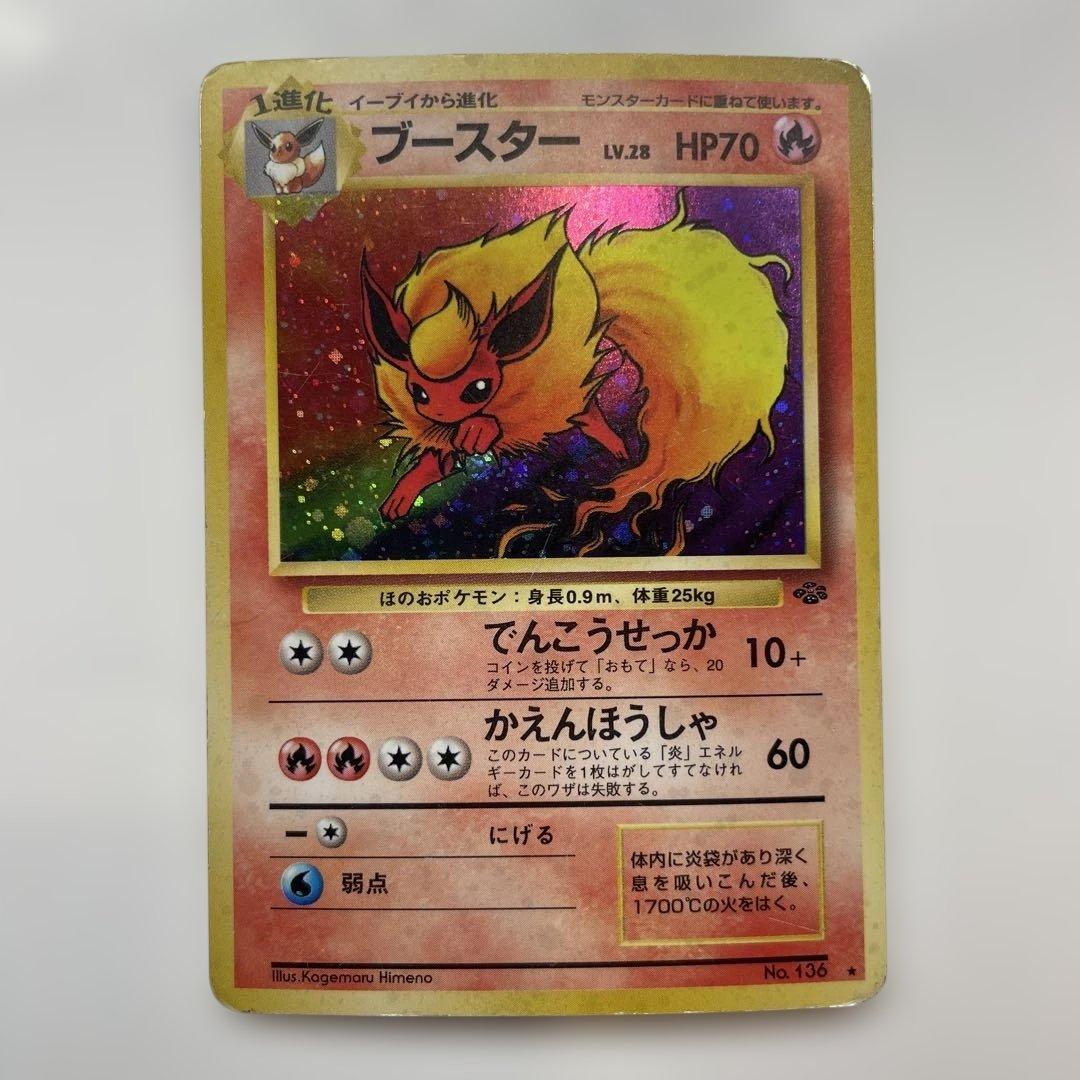 ポケモンカード旧裏　ブースター