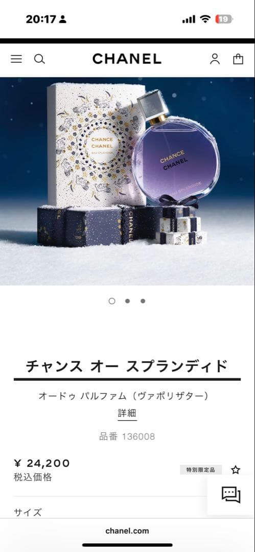 CHANEL オードゥ パルファムチャンス オー スプランディド